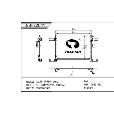 适用于    三菱 得利卡 00-21    冷凝器