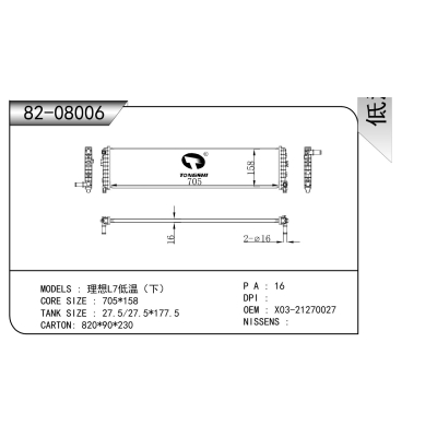 适用于???理想L7低温(下)??散热器