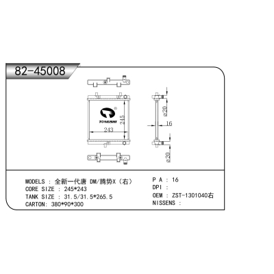 适用于 全新一代唐 DM/腾势X(右) 散热器