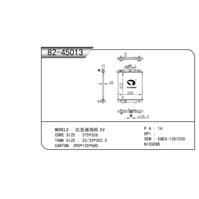 适用于 比亚迪海鸥 EV 散热器