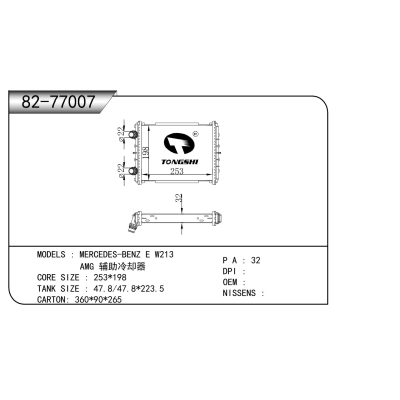 适用于 梅赛德斯奔驰 E W213 AMG 辅助冷却器 散热器