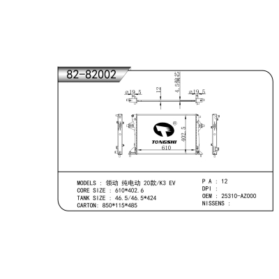 适用于 领动 纯电动 20款/K3 EV   散热器