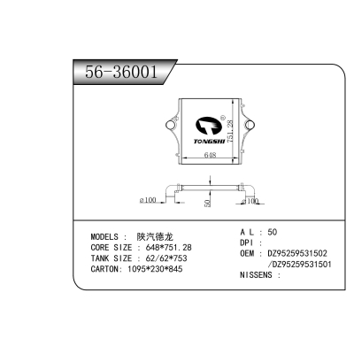 适用于 陕汽德龙  中冷器