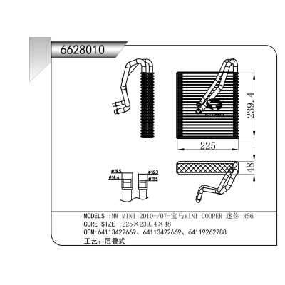 适用于  宝马 MINI 2010-/07-宝马MINI COOPER 迷你 R56  蒸发器
