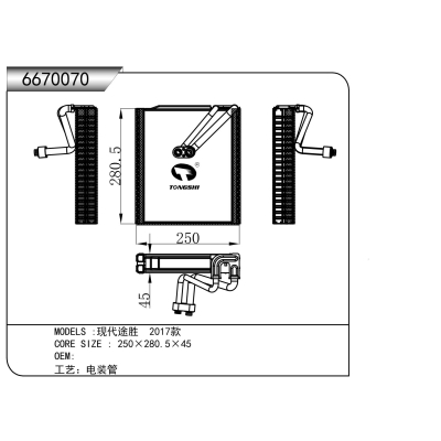 适用于  现代途胜 2017款   蒸发器