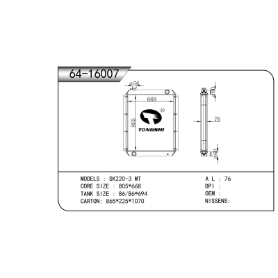 适用于 SK220-3 MT 散热器