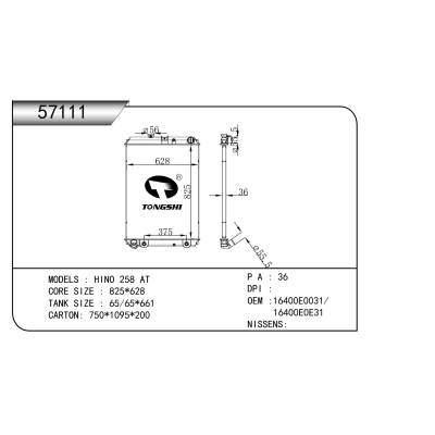 适用于 日野 258 AT 散热器