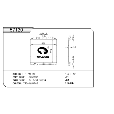适用于 日野 MT 散热器