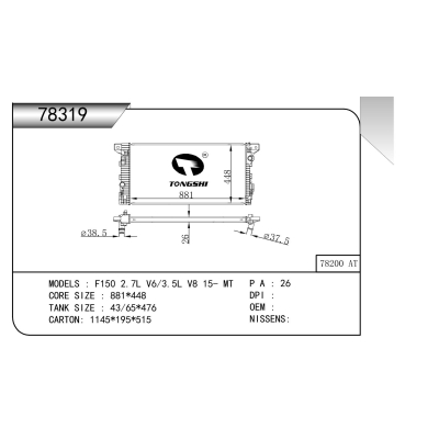 适用于 F150 2.7L V6/3.5L V8 15- MT 散热器