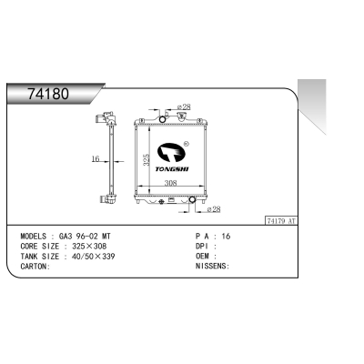 适用于  GA3 96-02 MT  散热器