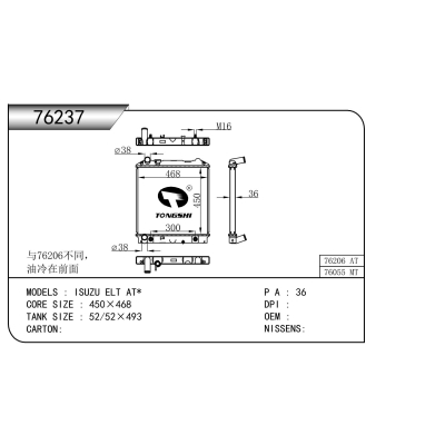 适用于  ISUZU ELT AT*   散热器