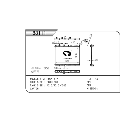 适用于   雪铁龙 MT*   散热器