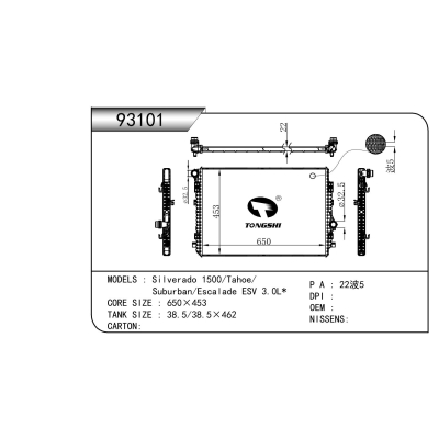 适用于    索罗德 1500/Tahoe/ Suburban/凯迪拉克 ESV 3.0L*    散热器