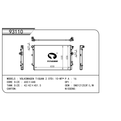 适用于  大众途观? 2.0TDi 10-MT*   散热器
