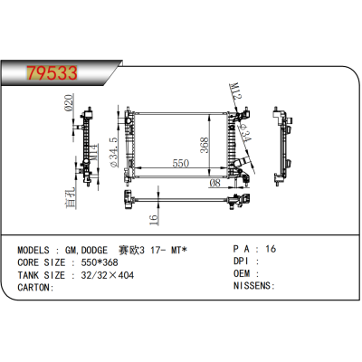 适用于??GM,DODGE 赛欧3 17- MT*??????乘用车散热器
