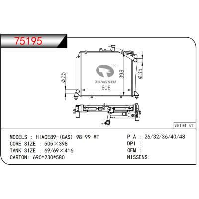 适用于海狮?89-(GAS)?98-99?MT散热器
