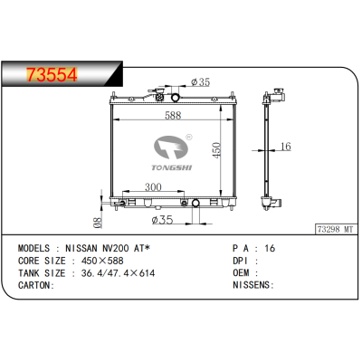 适用于??日产 NV200 AT*???散热器