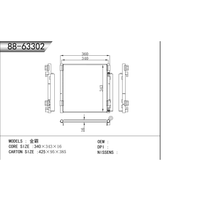 适用于  金霸  冷凝器