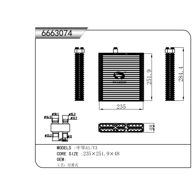 适用于 中华A1/V3 蒸发器
