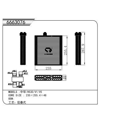 适用于 中华/H530/V1/V5 蒸发器