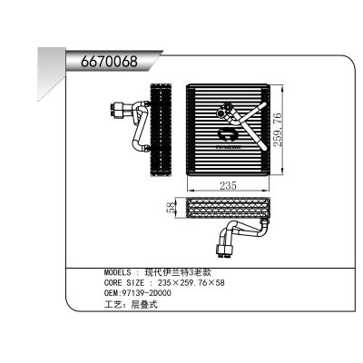 适用于 现代伊兰特3老款 蒸发器