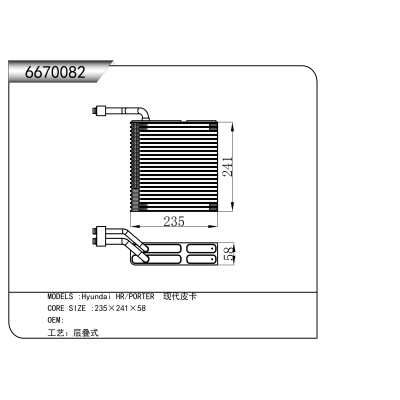 适用于 现代 HR/PORTER 现代皮卡 蒸发器
