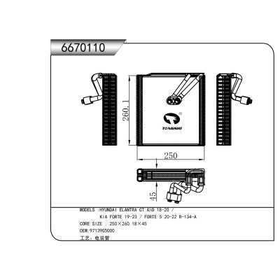适用于 ?现代伊兰特GT ANO 18-20 / ?起亚 FORTE 19-23 / FORTE 5 20-22 R-134-A 蒸发器
