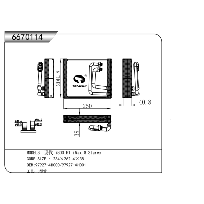 适用于 现代 i8OOH1 iMax G Starex 蒸发器