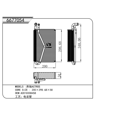 适用于 奔驰ACTROS 蒸发器