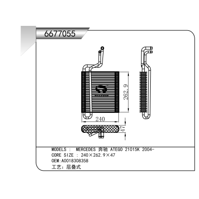 适用于 MERCEDES 奔驰 ATEGO 21015K 2004- 蒸发器