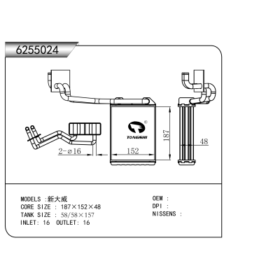 适用于  新大威  暖风