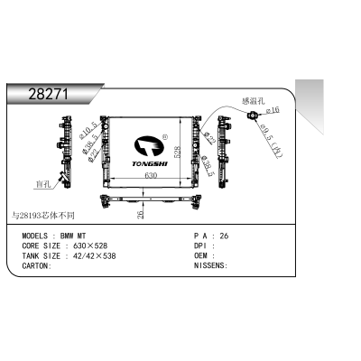 适用于   宝马 MT  散热器