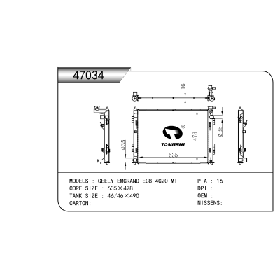 适用于  吉利帝豪 EC8 4G20 MT   散热器