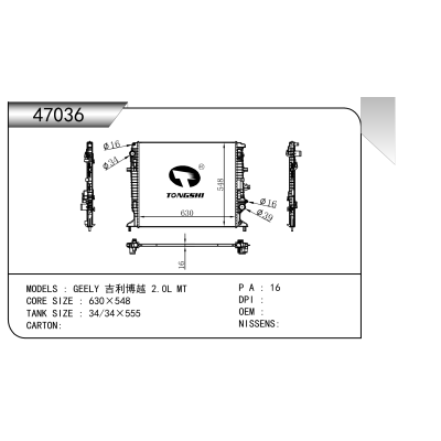适用于  GEELY 吉利博越 2.0L MT  散热器