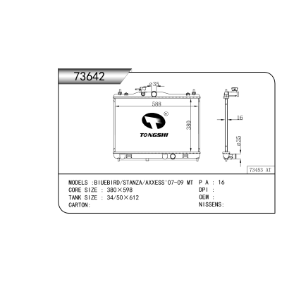适用于 蓝鸟/STANZA/AXXESS'07-09 MT   散热器