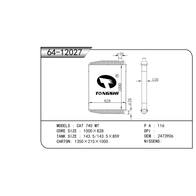 适用于 CAT 740 MT 散热器