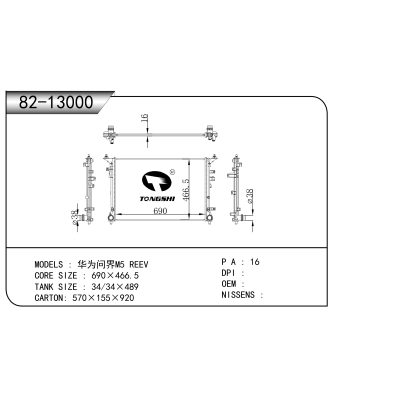 适用于 华为问界M5 REEV 散热器