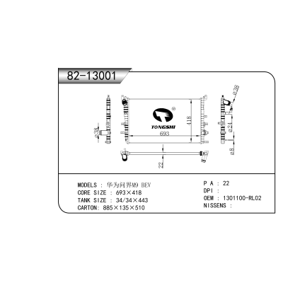 适用于 华为问界M9 BEV 散热器