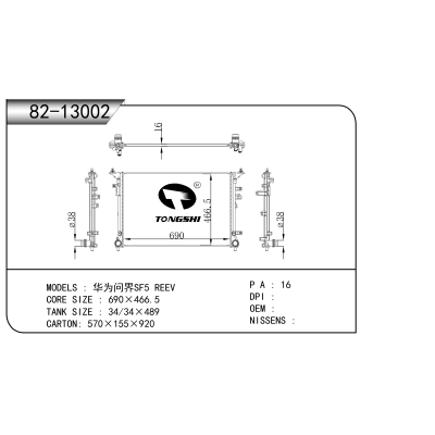适用于 华为问界SF5 REEV 散热器