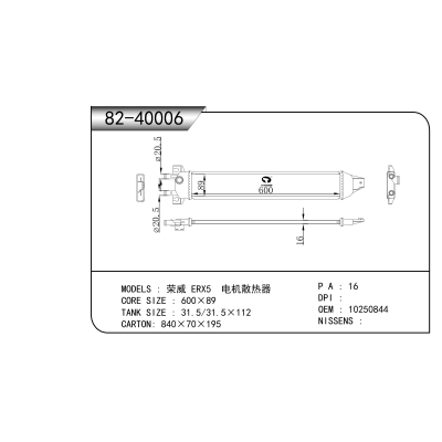 适用于 荣威 ERX5 电机散热器 散热器