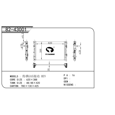 适用于 传祺GA5混动 HEV 散热器