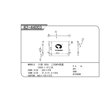 适用于 21款 CS55 二代BEV高温/CS55-1.5T二代 散热器