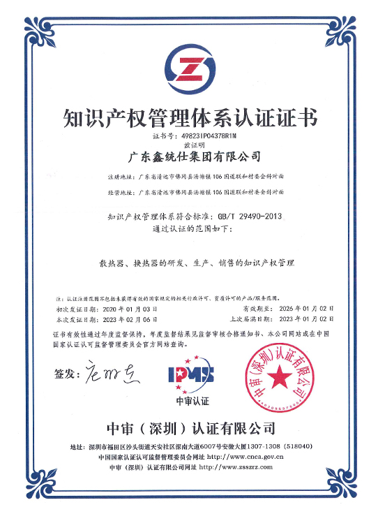 知识产权管理体系认证