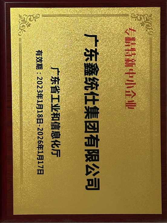 专精特新中小企业